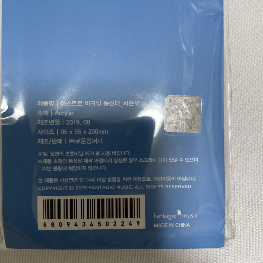 [USED] ASTRO Cha Eunwoo Official Acrylic Stand