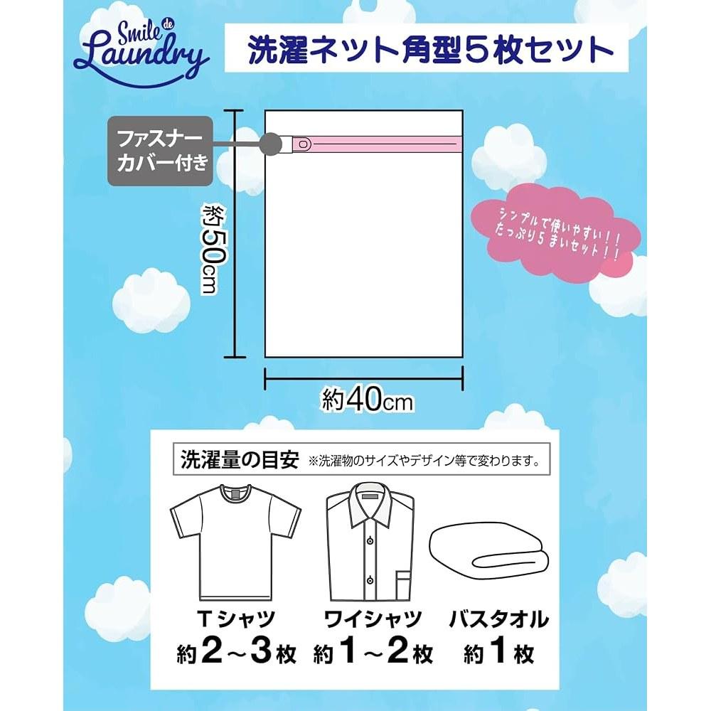 Japanese Product Yunox 40×50cm Laundry Net Square Shape 5pcs Set
