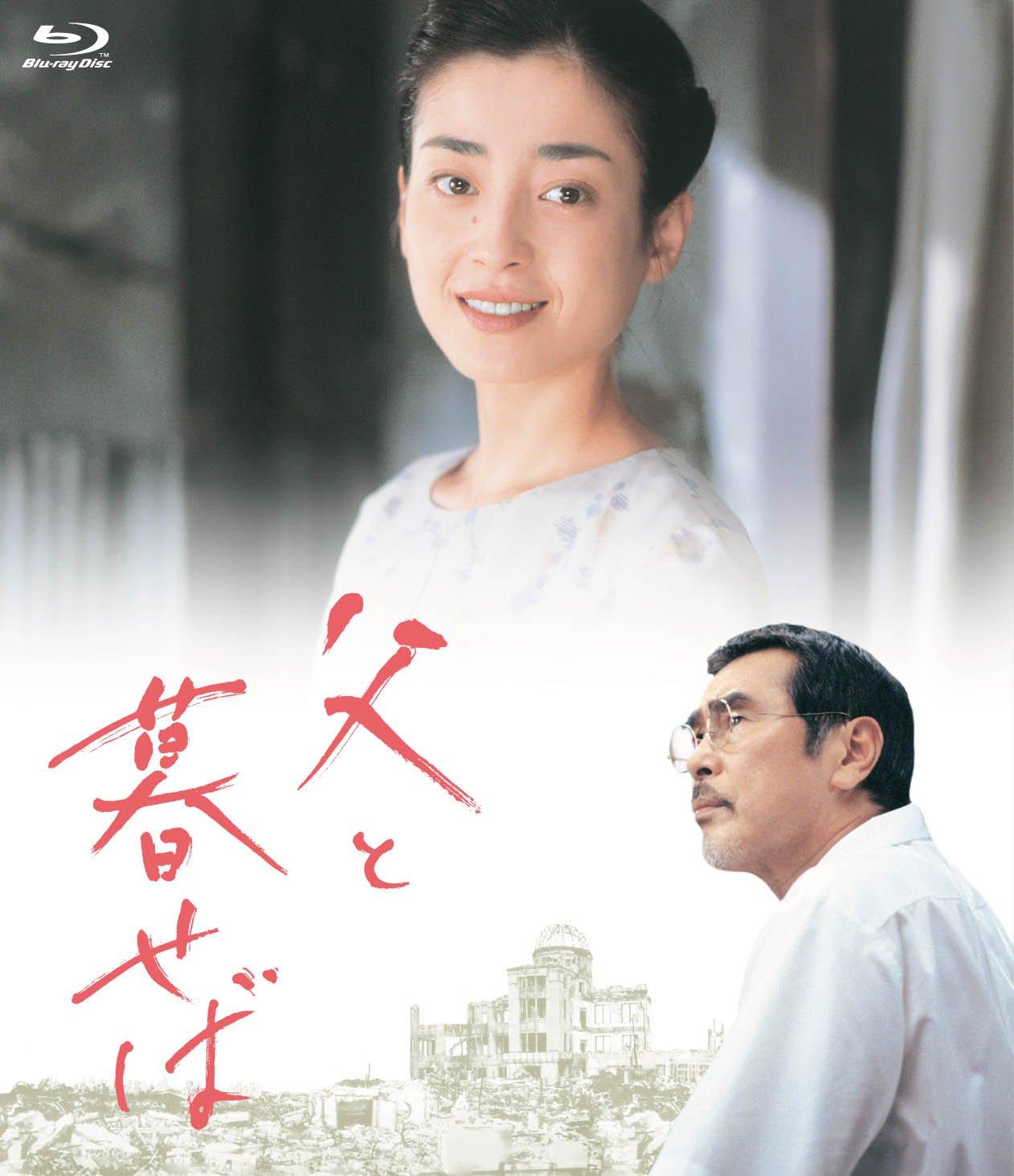 

Japanese Movie - Chichi To Kuraseba (The Face Of Jizo) Blu-Ray Box (2BDS) [Japan BD] BWDX-1006