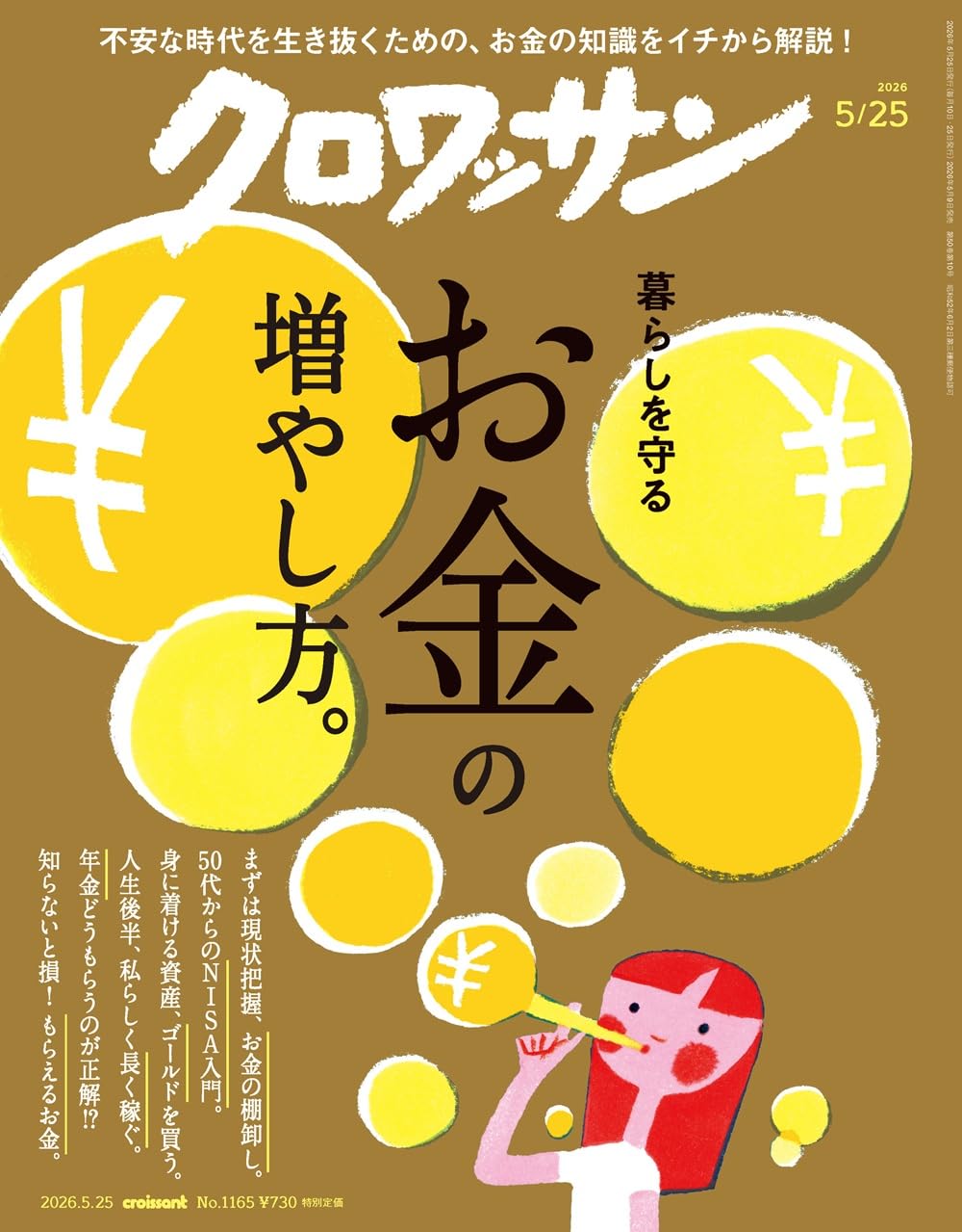 Croissant May 2026 Issue to Increase Your Money to Protect Your Magazine, 25, No. 1165 [How Life]
