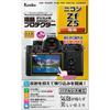 KENKO LCD Protection Film KLP-NZF Custom Size Nikon Zf Z5 Anti-fouling Coating