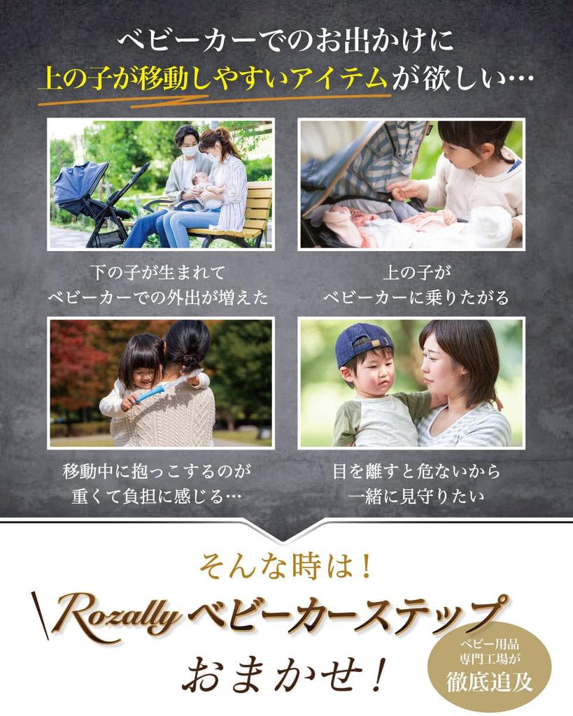 Rozally [Supervised by Childcare Workers] Stroller Step, Buggy with Saddle, Double Seat, Black (Old Model)