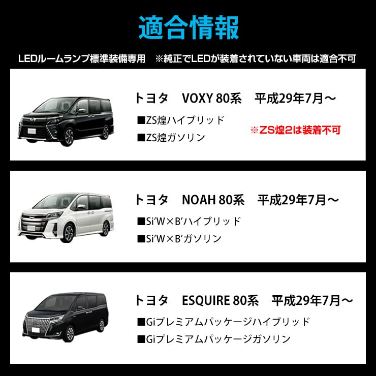YOURS LED Room Lamp Set for 80 Series and Esquire License and Interior Lights with Adjustable Light Custom Design for Toyota and Custom M Voxy, Noah,