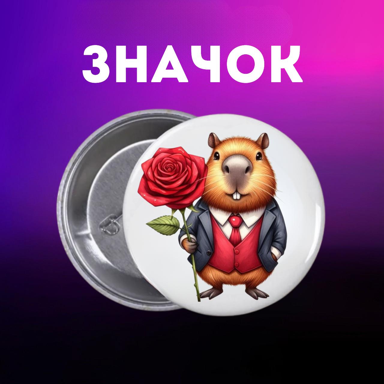 

Значек Капибара capybara на булавке на рюкзак 44 мм 1 шт 44 різнокольоровий