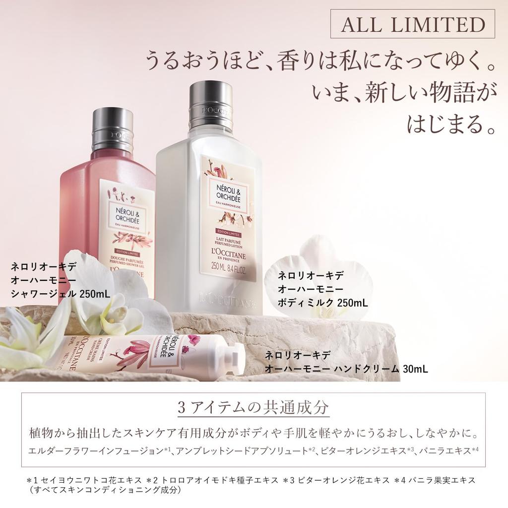 Neroli Orchidee Oh Harmony Shower Gel 250mL Body a popular gift for perfect for or as a L'OCCITANE Soap, women, birthdays, celebrations, thank-you