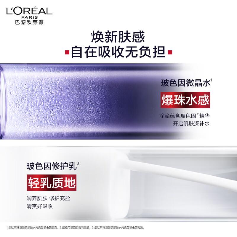 L'Oreal Hyaluronic Acid Waterlight Filling Bose Essence Crystal Dew 65ml+lotion 50ml (travel Size)