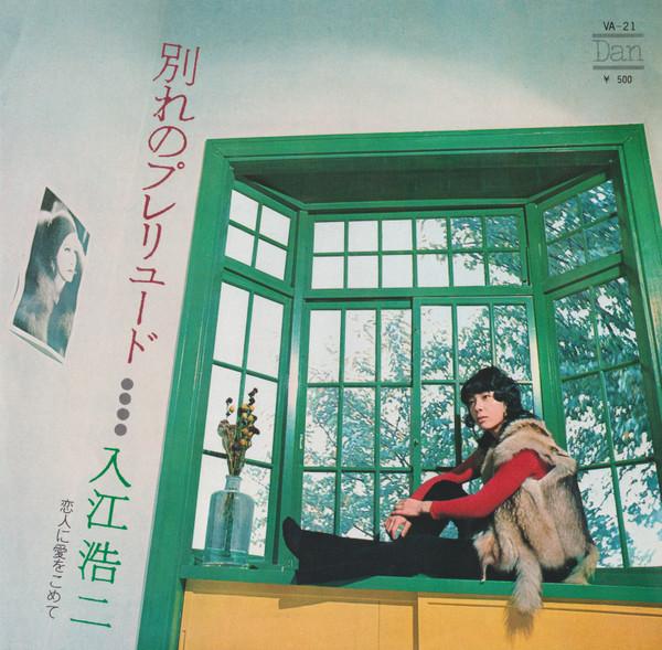 

7inch Record KOJI IRIE Wakare No Prelude Koibito Ni Ai W VA21PROMO DAN 1973 Japan Japanese PopRock Used