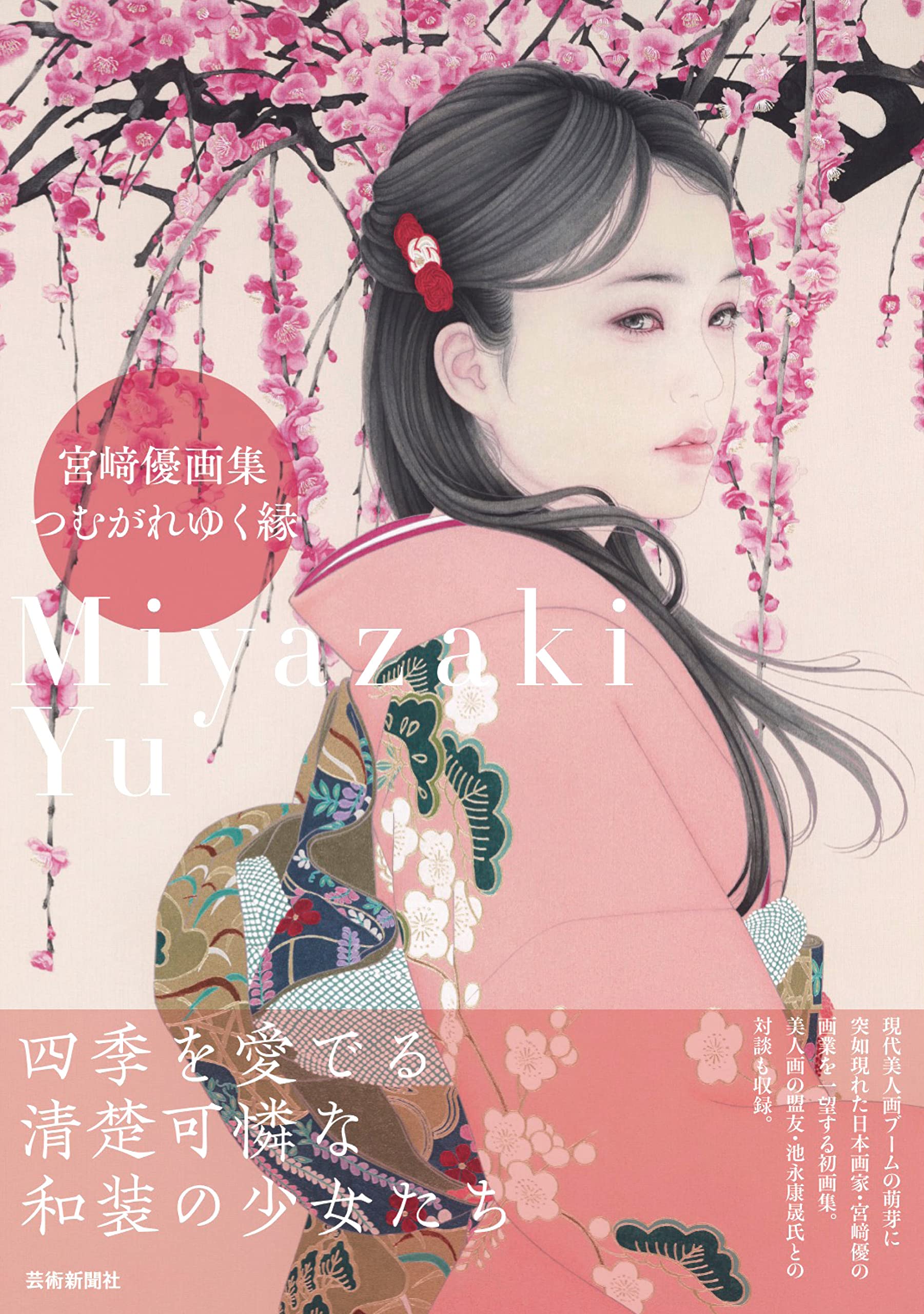 

Miyazaki Yu Art The Bonds Weave Collection