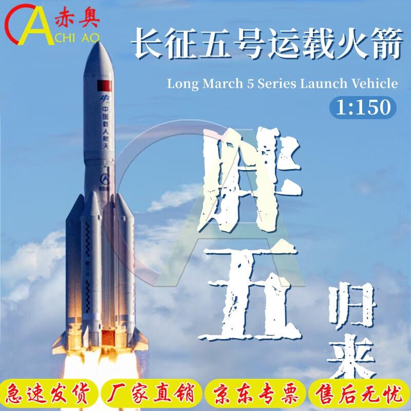 Long March 5B Rocket Model
