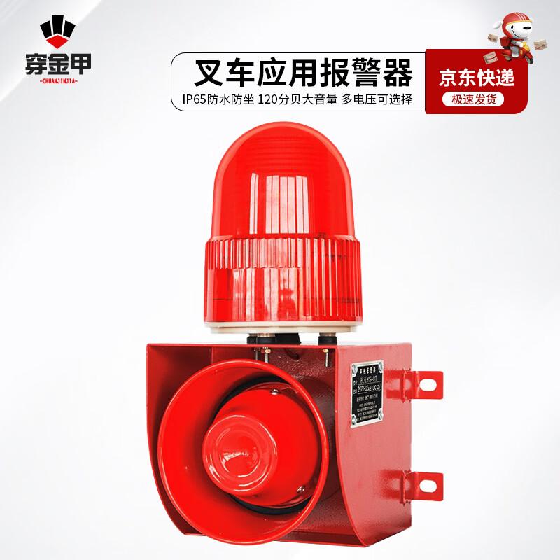 Chuan Jin Jia Forklift & Heavy Machinery Alarm DC24V