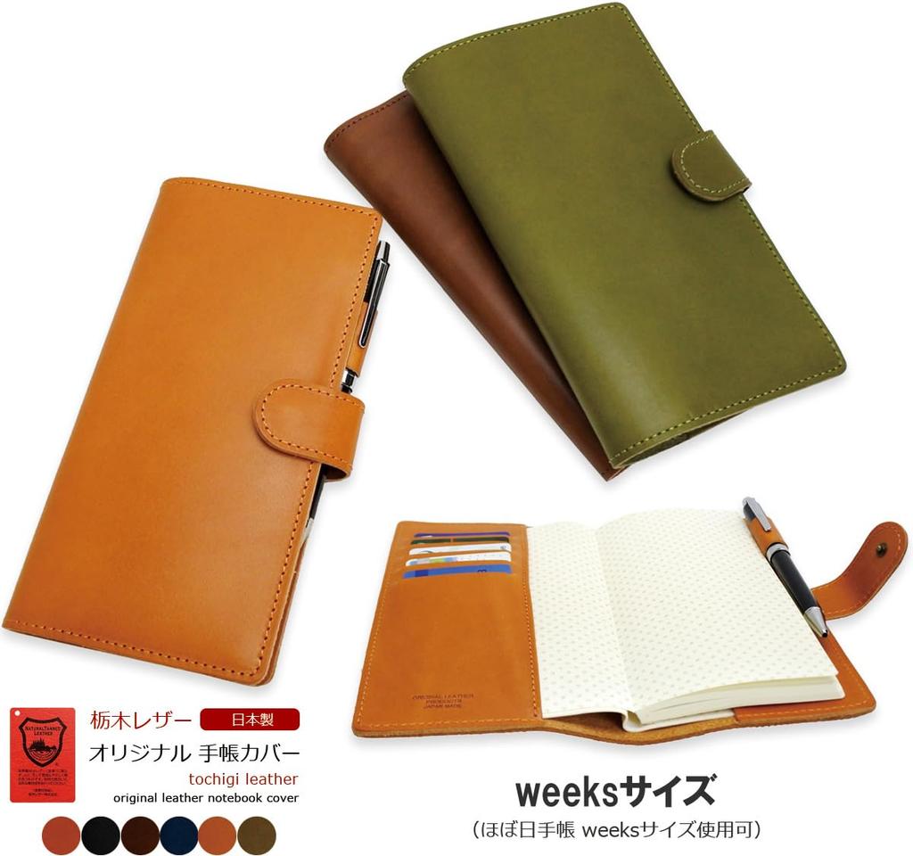 Leather planner cover, Tochigi leather, made in Japan, for Hobonichi Weeks Weekly planners (red-brown)