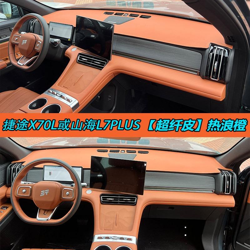 Dashboard Cover Mat Sun Shade for Jetour X70L & Shanhai L7 PLUS – Leather Anti-Glare Dash Pad, UV Protection & Heat Ulation