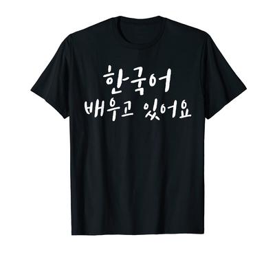 Nauka koreańskiego Napisane po koreańsku Hangul Hangul Kdrama Jestem T-shirtem