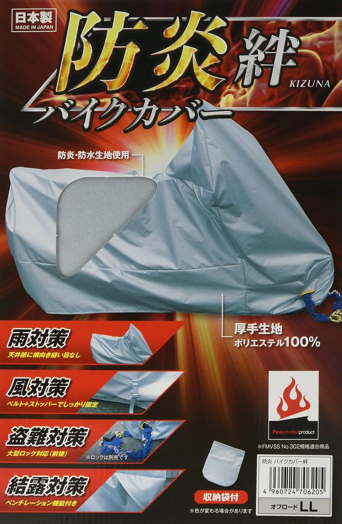Hirayama Sangyo Bike Cover Flame-Resistant "Kizuna" (Size Off-Road LL)