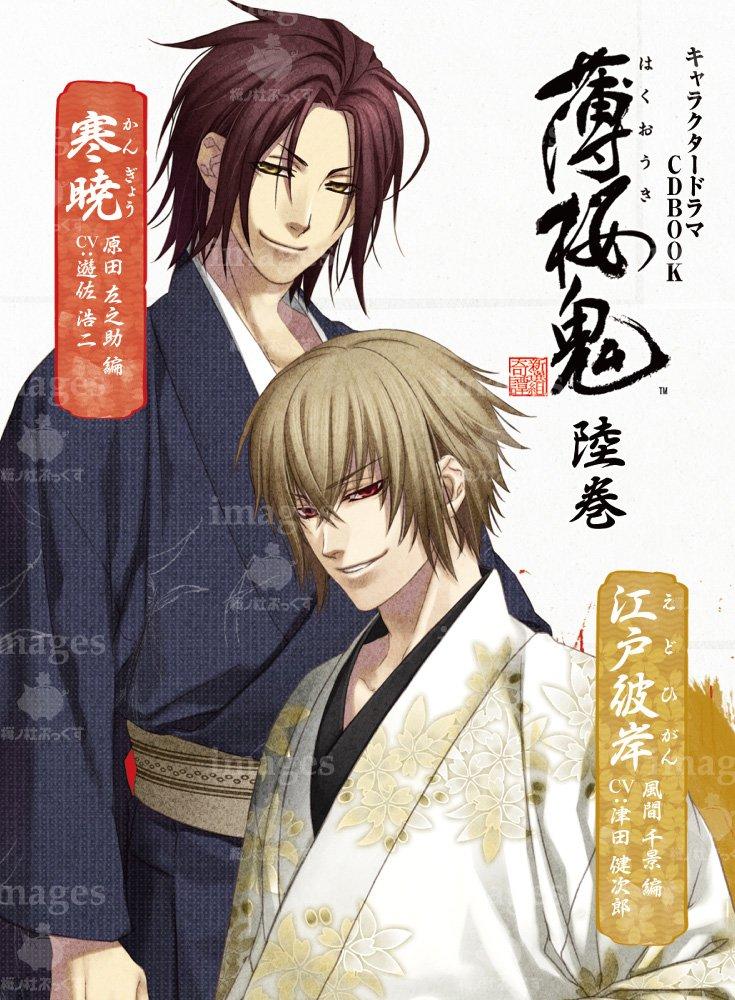 Hakuoki Character Drama CD Book, Volume 6 (Harada Sanosuke Arc & Kazama Chikage Arc)