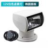 Marine Searchlight 100W 360 Degree  Rotation 12V/24V Xenon/Halogen Yacht Speedboat Spotlight Super Bright Spot Light