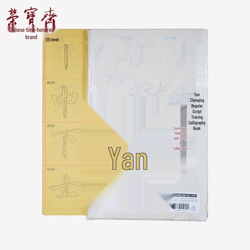 Rong Bao Zhai Brush Calligraphy Practice Copybook