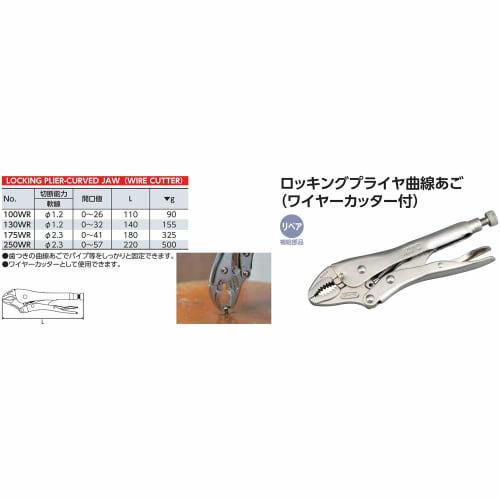 Kyoto Machinery Tools (KTC) Locking pliers curved jaw (with wire cutter) 130WR
