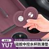 Xiaomi YU7 Silicone Anti-slip Water Cup Mat for Center Console