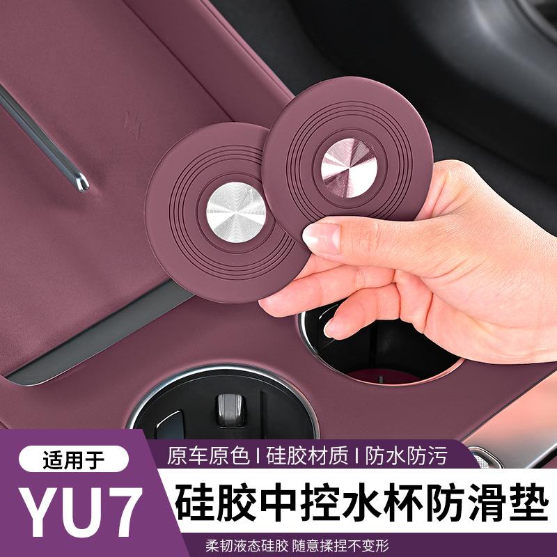 Xiaomi YU7 Silicone Anti-slip Water Cup Mat for Center Console
