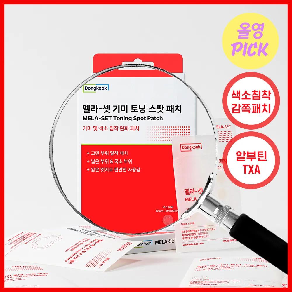 Dongkook Pharm Mela-Set Dark Spot Toning Patch (Spot 30ea + Wide 14ea)