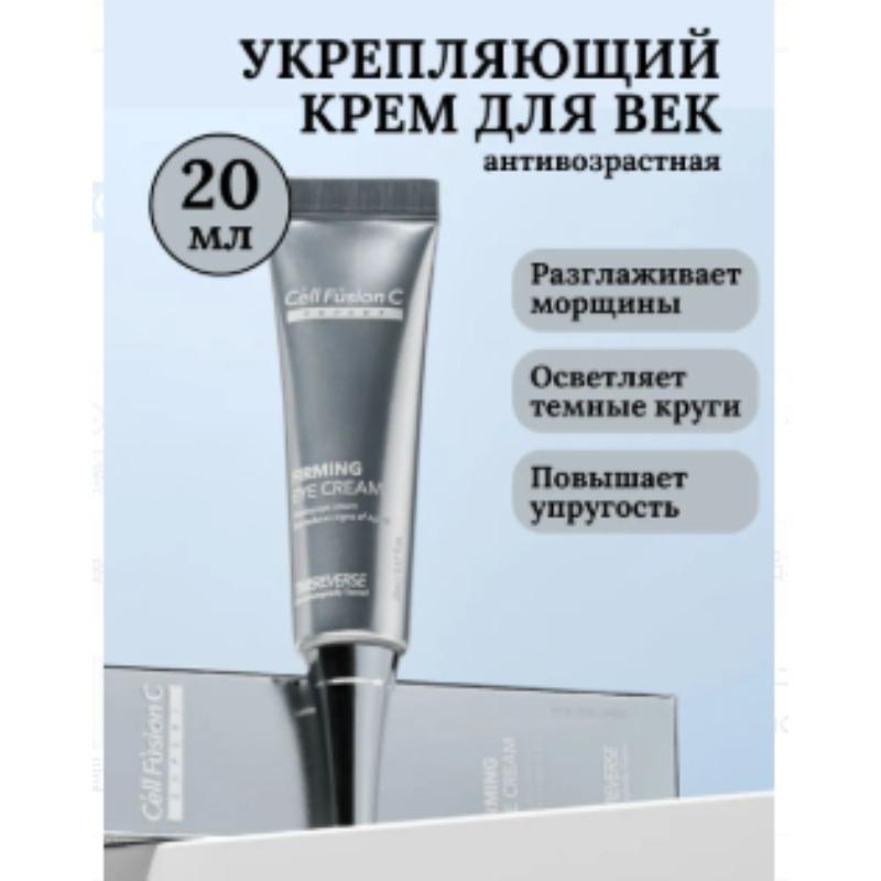 Cell Fusion C Expert Time Reverse Firming Eye Cream 20ml 20ml