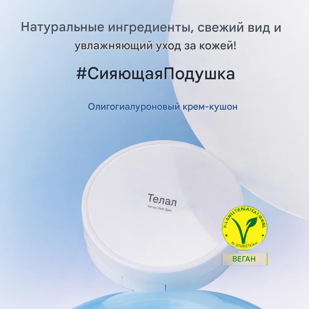 The Lab by Blanc Doux Олигогиалуроновая кислота Здоровый крем-кушон