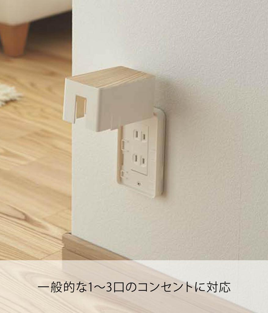 Yamazaki 3411 Outlet Guard White Approx. W7 X D6 X H12 Cm Woody WOODY Outlet Cover Full Cover Type Mischief Prevention Dust Repellent
