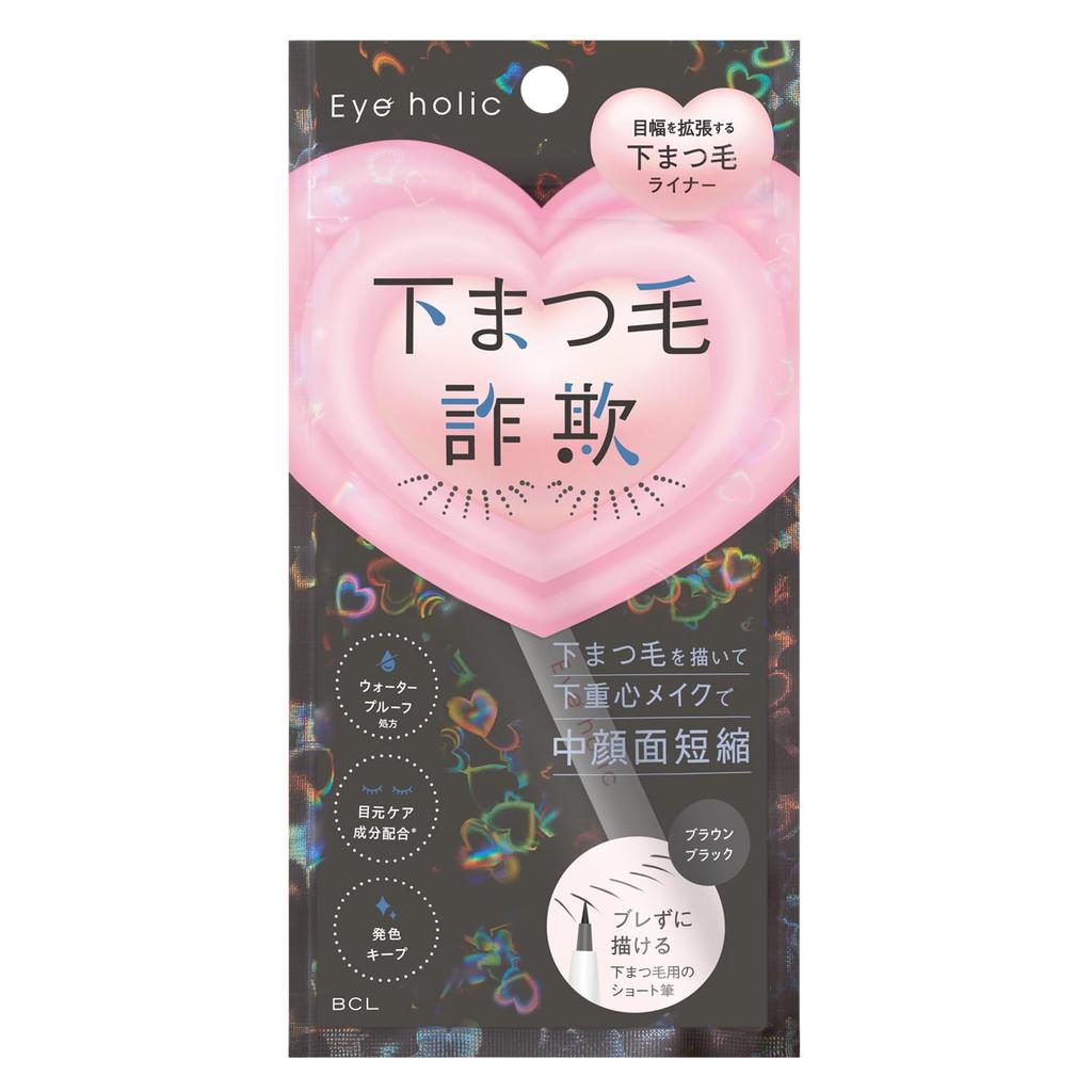Eyeholic Draw Lower Lash Eye Deceptive Lower Lash Baby Makeup Liner, Mid-Face Shortening, Widening, Makeup, Makeup, Ultra-Fine Liner,