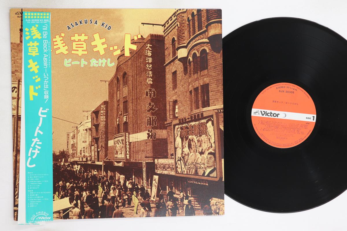 

LP Record BEAT TAKESHI - Asakusa Kid SJX30305 VICTOR 1986 Japan Obi Japanese Pop/Rock Used