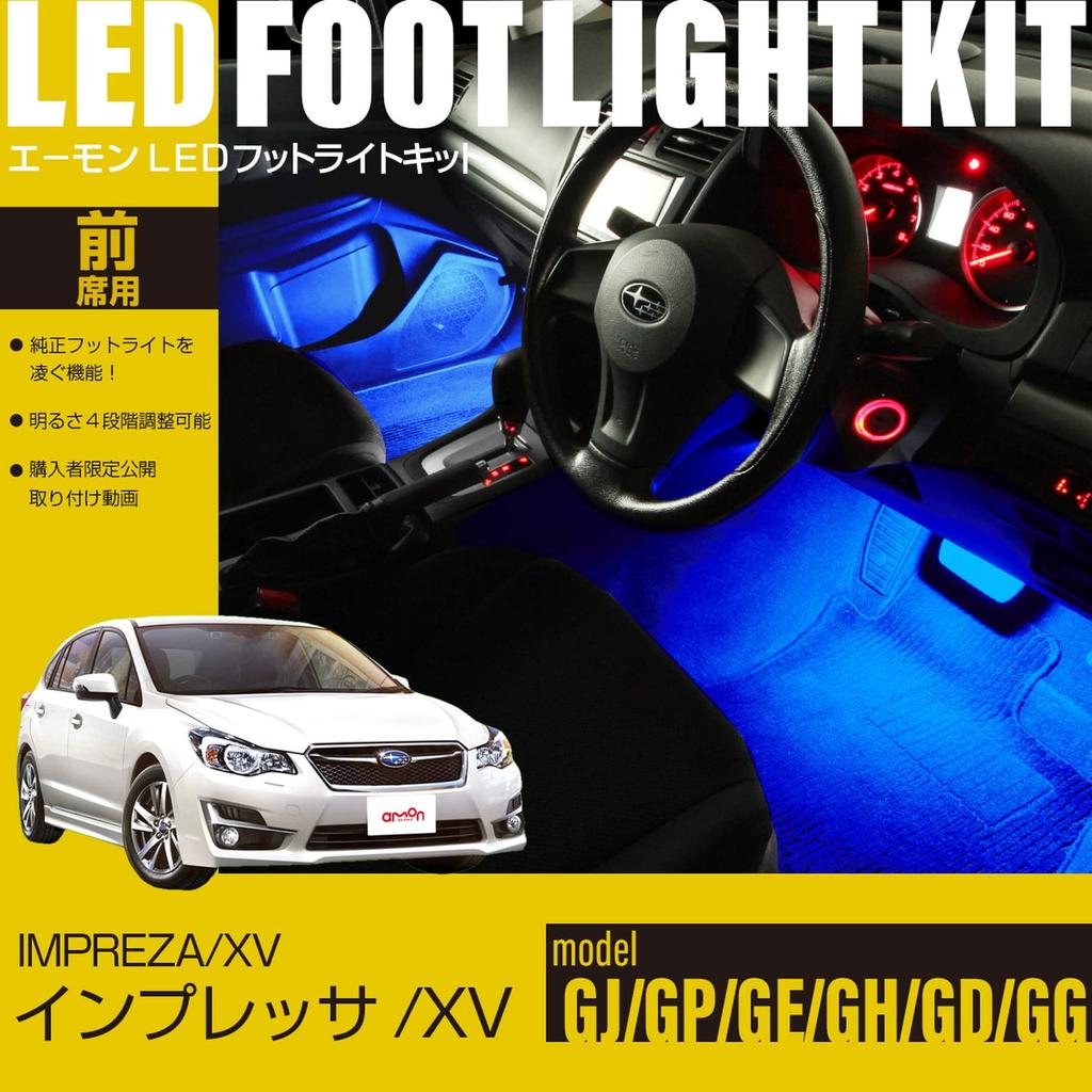 Online LED Footlight Kit for Front FB504 [Amon Exclusive] Impreza/XV (GJ/GP/GE/GH/GD/GG) Seats, Blue,