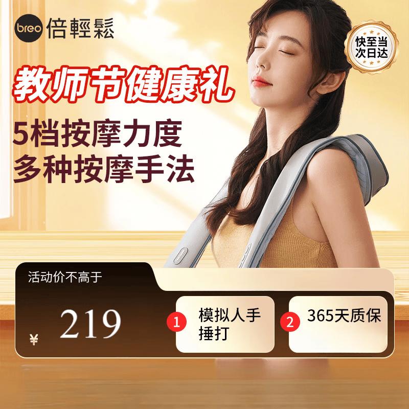Breo Neck N2 Cervical Massager CN plug (adapter included)