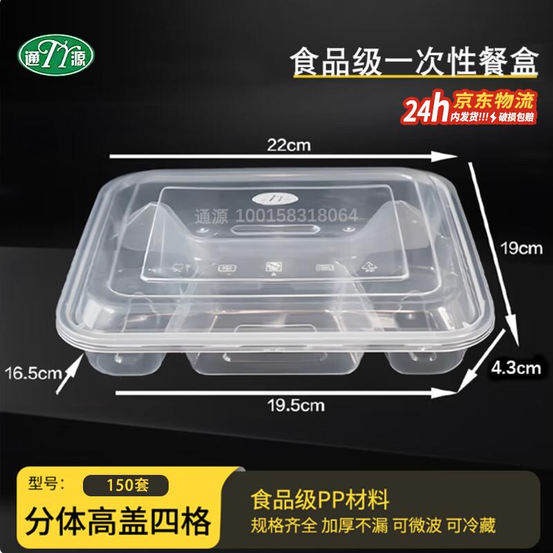 Tongyuan Disposable 4-Compartment Meal Prep Containers