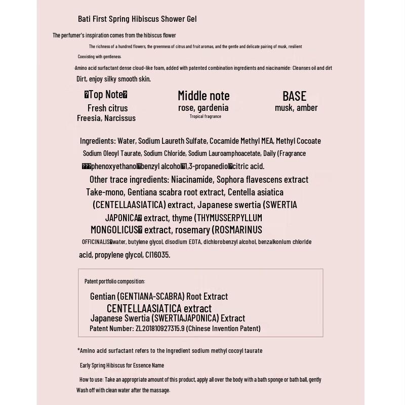 BOTEAM Early Spring Hibiscus Perfume Shower Gel