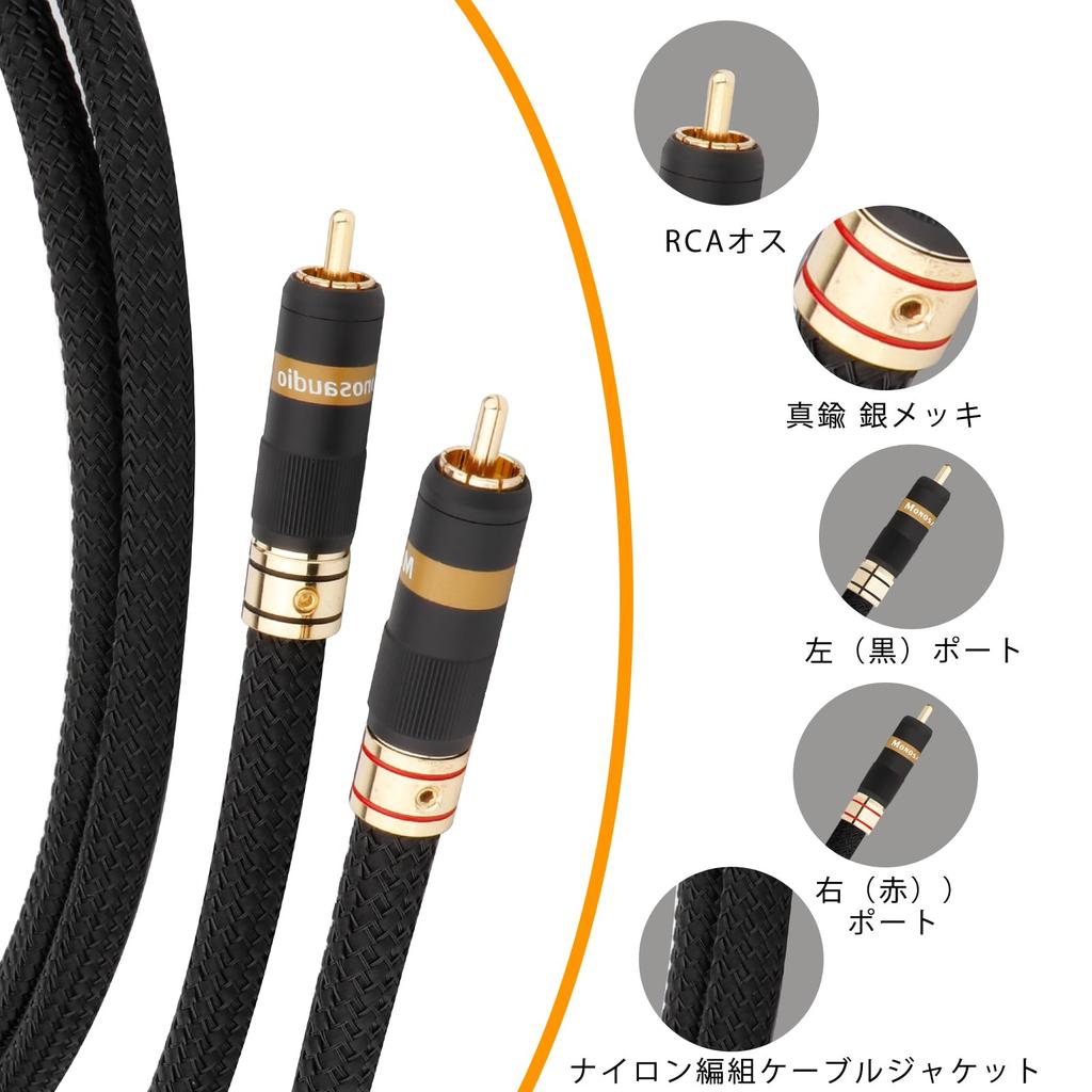 Monosaudio RCA Audio Cable, HiFi RCA Male to RCA Male Stereo Converter Cable, OFC Audio Signal Cable, 24k Gold-Plated Pure Copper Connectors, Nylon