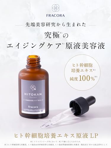 Human Stem Cell Culture Extract Concentrate LP 30mL Human Stem Cells Beauty Serum FRACORA