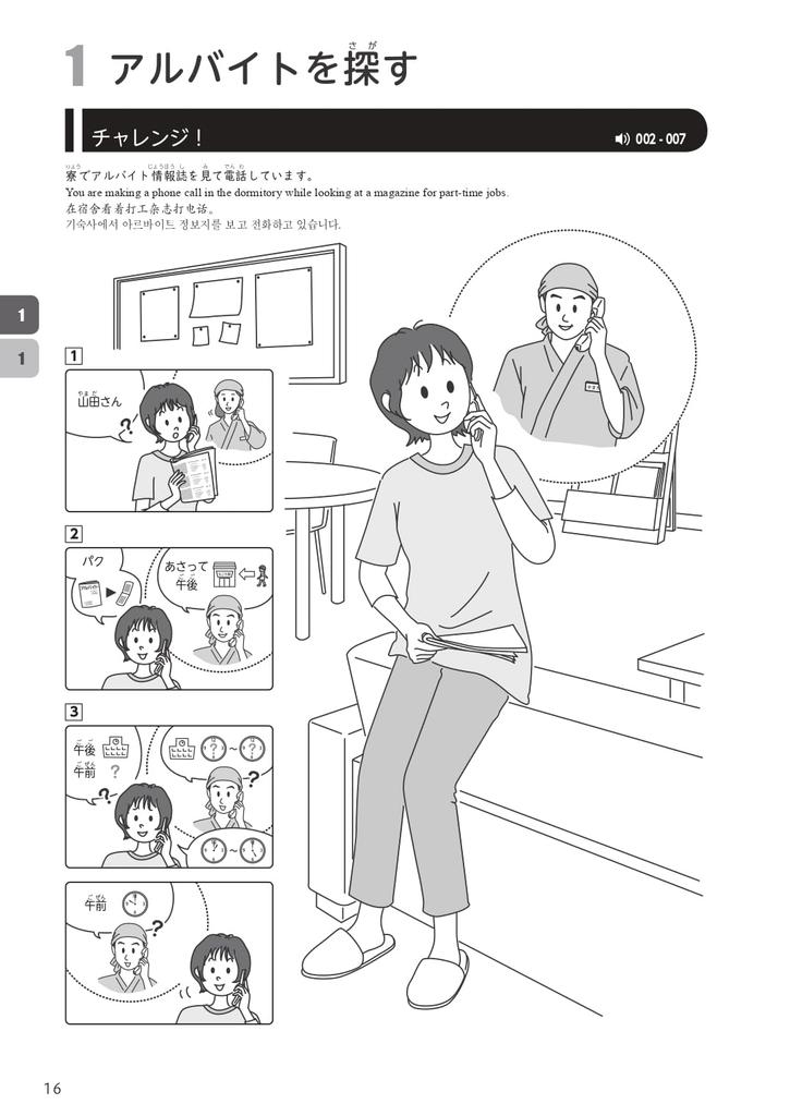 Dekiru Nihongo for Beginners and (Japanese Intermediates) [Second Edition] [Downloadable Audio]