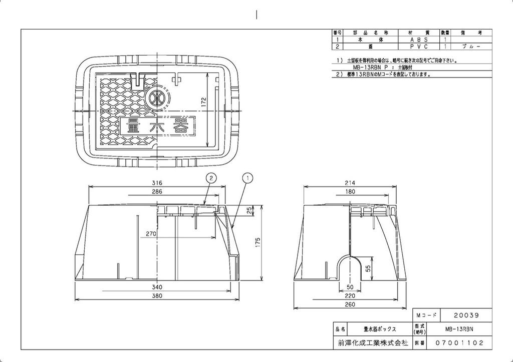 Water Supply Related Products Box Products Water Meter Box MB 13R Series M 20039 Maezawa Chemical Industries > > MB-13RBN Code