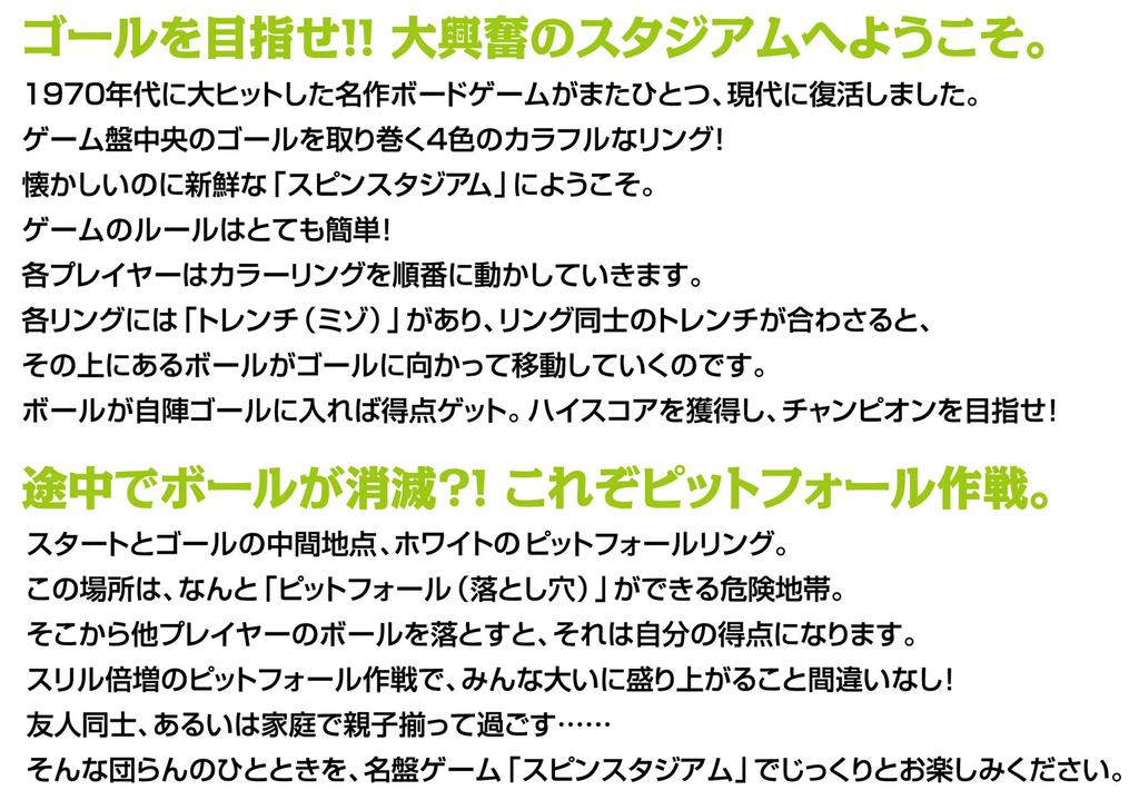 Hanayama Board Game Spin Stadium