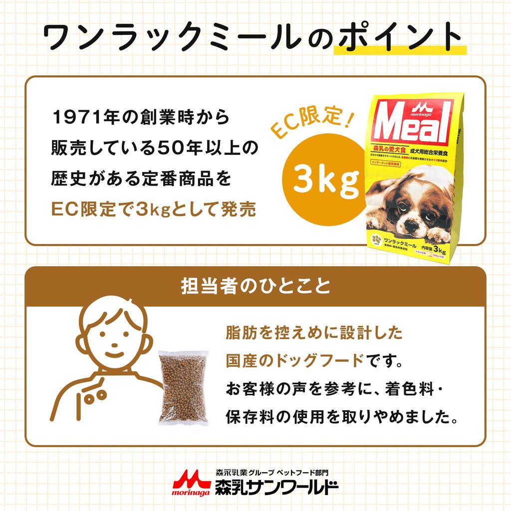 One Rack Meal 3kg x 6 food made in no preservatives or coloring (500g bags) [Dog Japan, added]