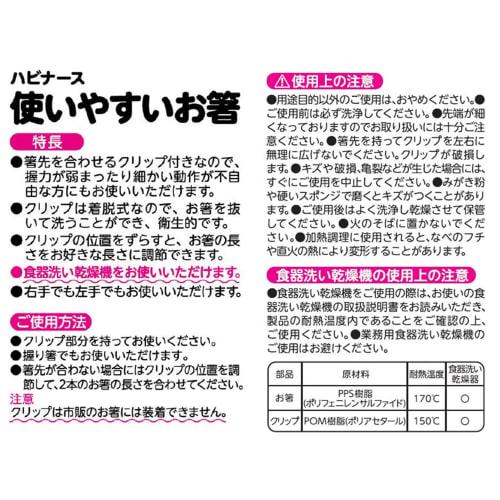 easy-to-use chopsticks, habinase, eating utensils, self-help tools, auxiliary tools, for nursing care, for the elderly, for adults, easy to hold, clip