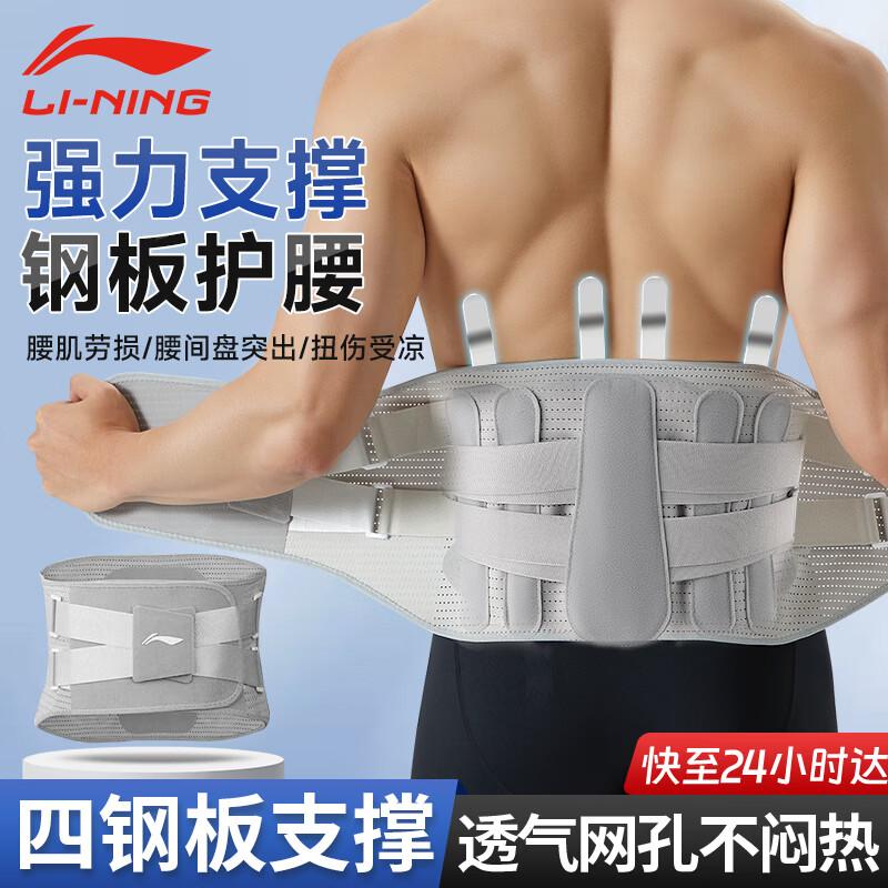 

Li-Ning Lumbar Support Belt with Steel Plates M (80-120 lbs)