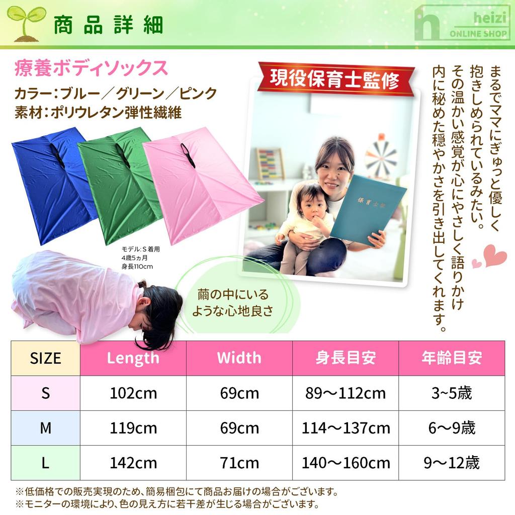 heizi Body Socks [Supervised by a Preschool Teacher] Children's ADHD, Hyperactivity Disorder, Calmness Support, Sensory Tool for Developmental Disorde