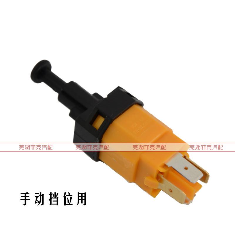 Foot brake switch for chery QQ BACKUPLAMP SWITCH S11-3720030 S11-3720050 manual transmission