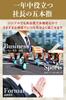 Authentic Socks Made in Business Socks with Gas Mercerized Foot 5 Sizes Five-Toe (President's Socks), Japan, Comfortable, Deodorizing,