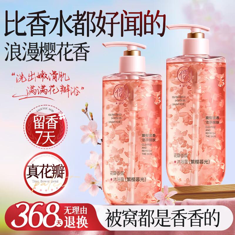 RUYI Cherry Blossom Petal Scented Shower Gel