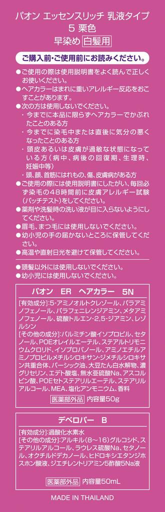 PAON Essence Rich Emulsion Type 5 Chestnut Brown 50g+50mL