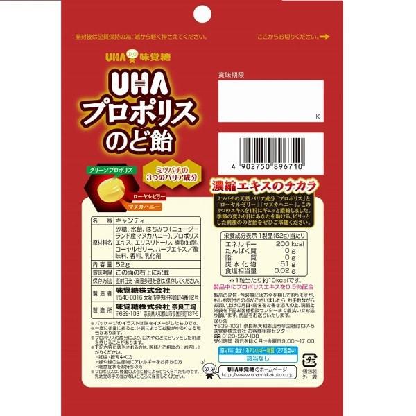 UHA Propolis Throat Lozenge 52g bagPropolis Is Made Easy To Eat with an Easy-to-eat Honey Lemon-fla Propolis Is Made Easy To Eat with an Easy-to-eat H