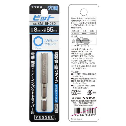 VESSEL Hex Bit Width across flats 8 x 65mm SM16H080