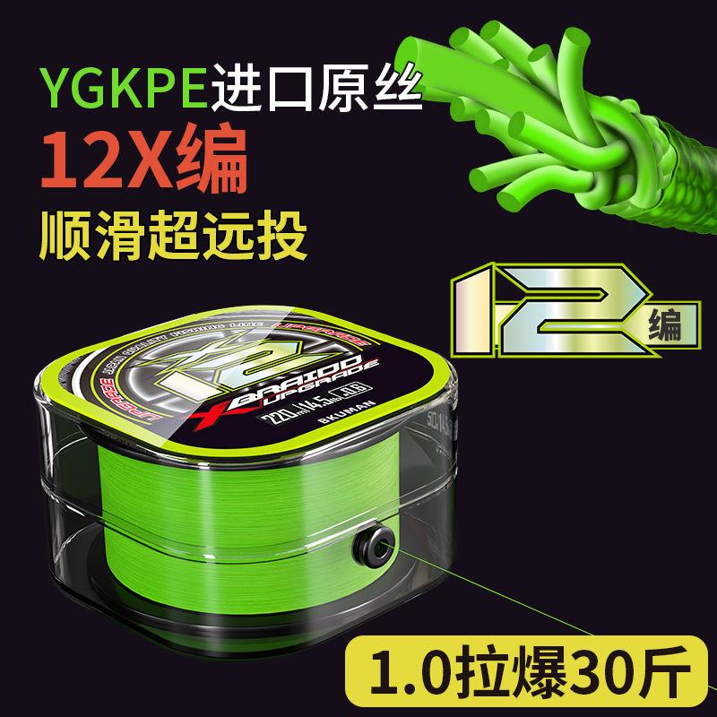 X12 Pe Fishing Line Lure YGKPE Special Main Line Super Smooth 12 Micro-blacked Fishing Line